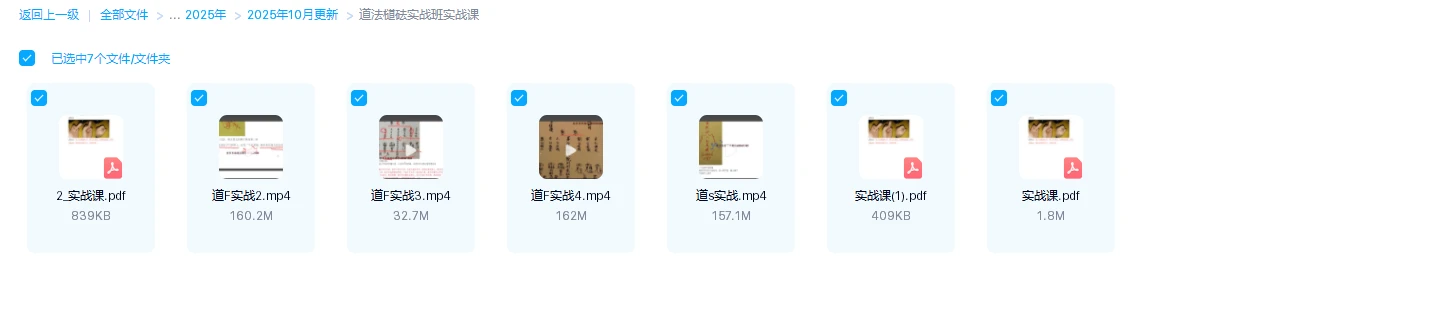 图片[1]_道法檤砝实战班实战课（视频+课件）_易经玄学资料网