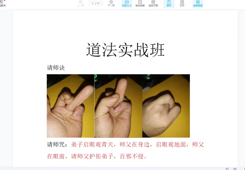 道法檤砝实战班实战课_易经玄学资料网