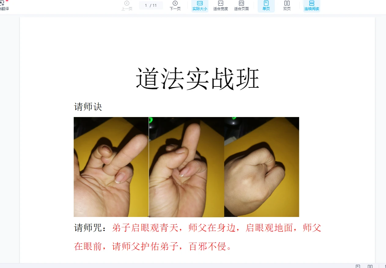 道法檤砝实战班实战课（视频+课件）_易经玄学资料网