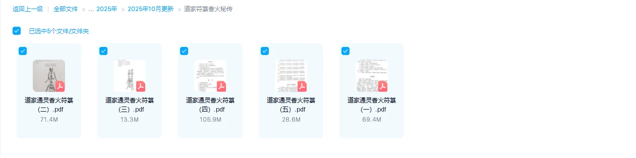 图片[1]_道家符箓香火秘传（PDF 5册）_易经玄学资料网