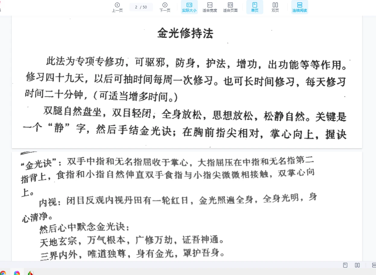 图片[2]_道家符箓香火秘传（PDF 5册）_易经玄学资料网