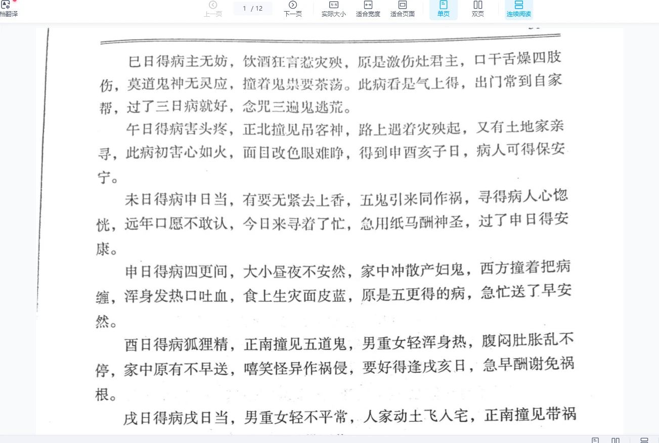 图片[3]_道家符箓香火秘传（PDF 5册）_易经玄学资料网