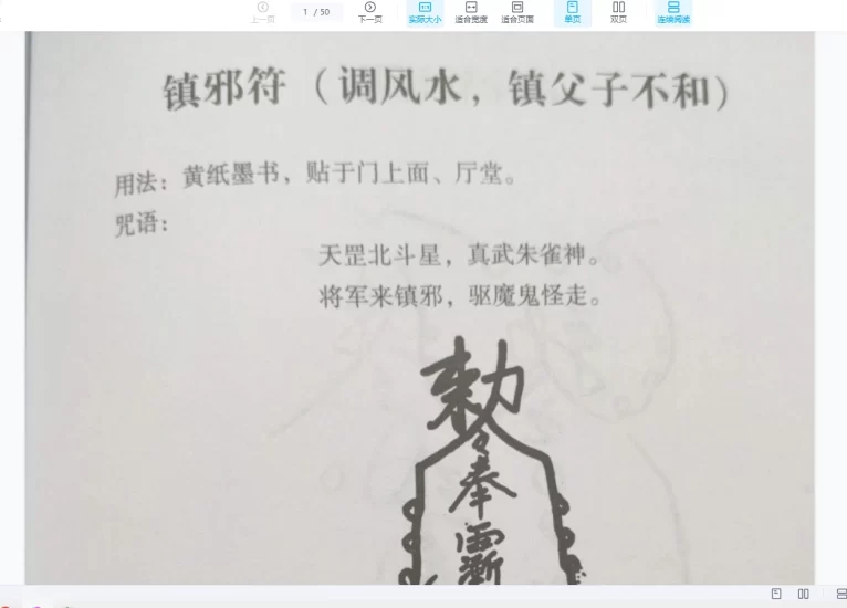 道家符箓香火秘传_易经玄学资料网