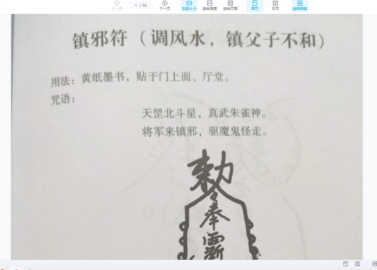 道家符箓香火秘传（PDF 5册）_易经玄学资料网
