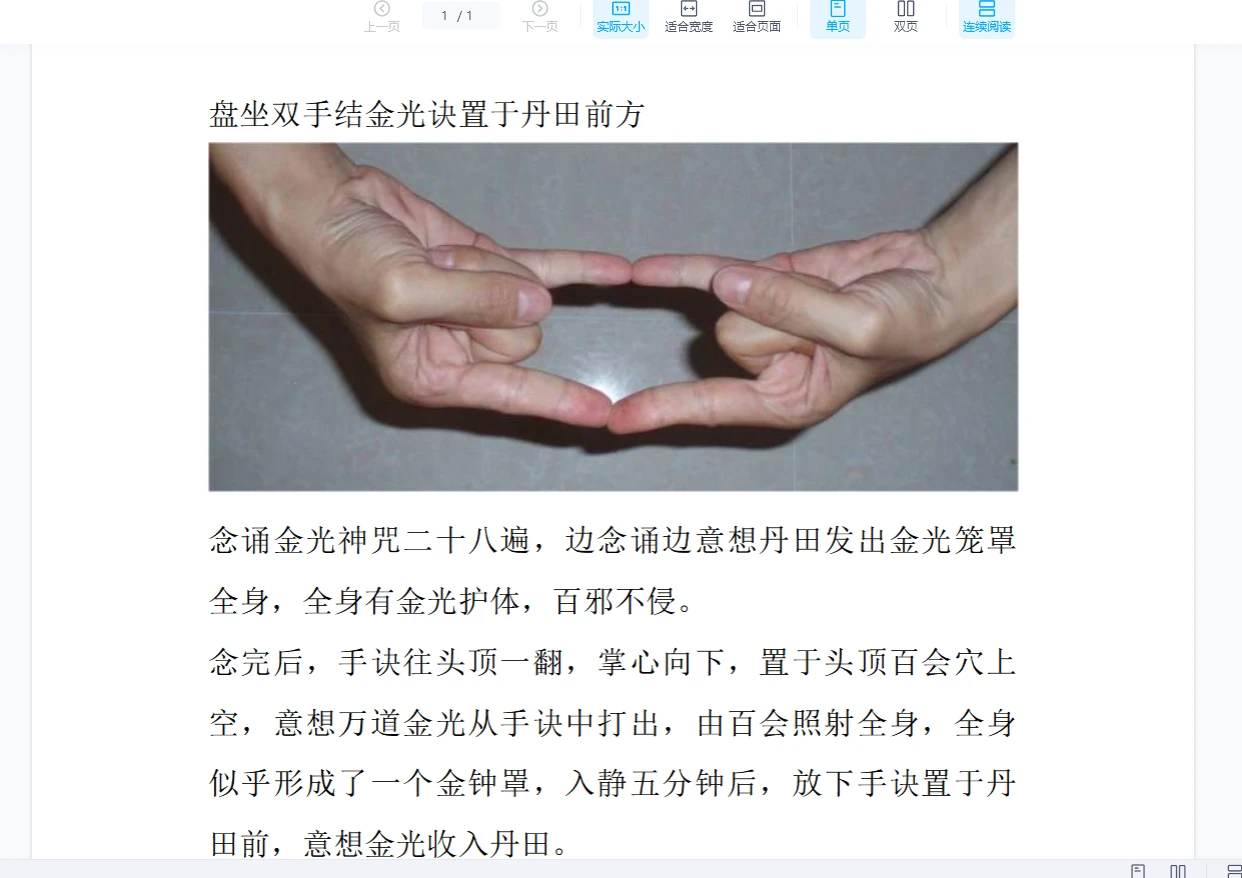 道玄《神霄道五雷令牌咒金光护身所用诀》（视频+音频+课件）_易经玄学资料网