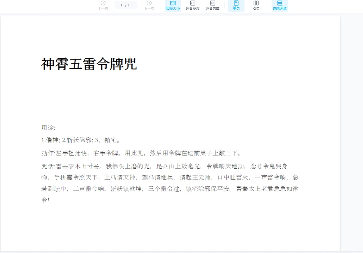 图片[3]_道玄《神霄道五雷令牌咒金光护身所用诀》（视频+音频+课件）_易经玄学资料网