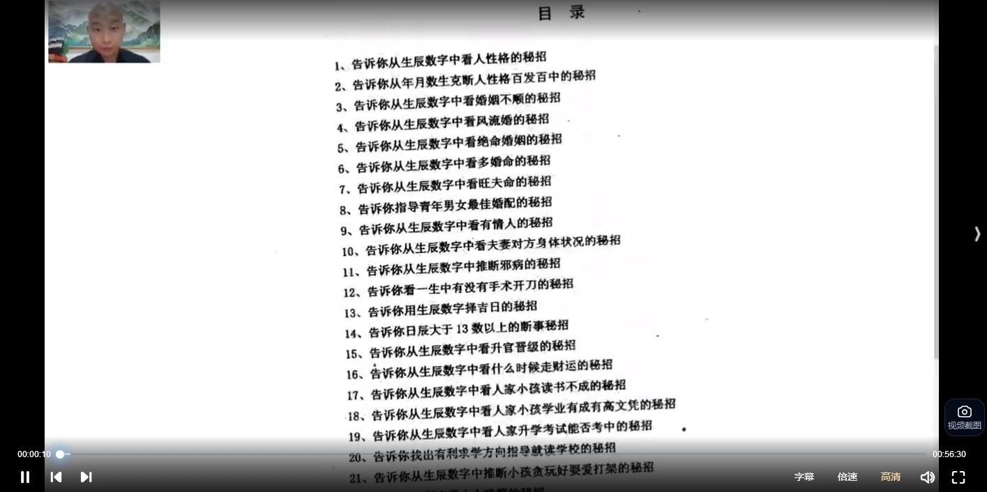 图片[2]_道源老师《2025年高级班生命能量怎么看人生》（视频29集）_易经玄学资料网