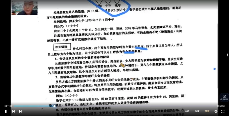道源老师《2025年高级班生命能量怎么看人生》_易经玄学资料网