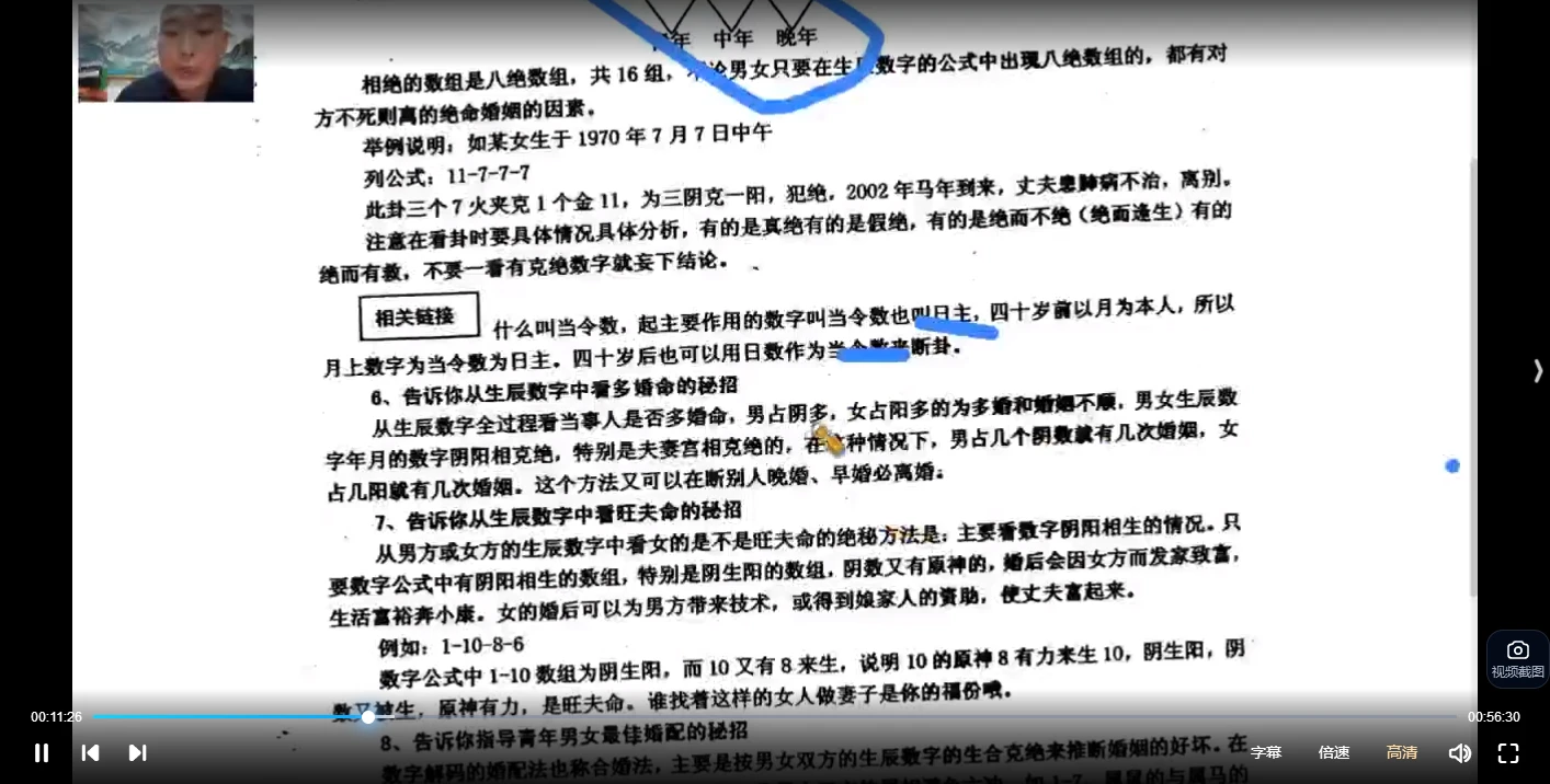 道源老师《2025年高级班生命能量怎么看人生》（视频29集）_易经玄学资料网