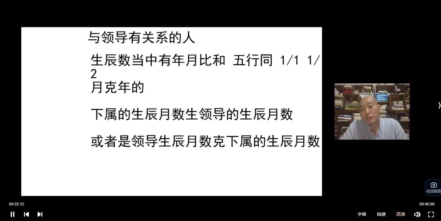 图片[4]_道源老师《2025年高级班生命能量怎么看人生》（视频29集）_易经玄学资料网