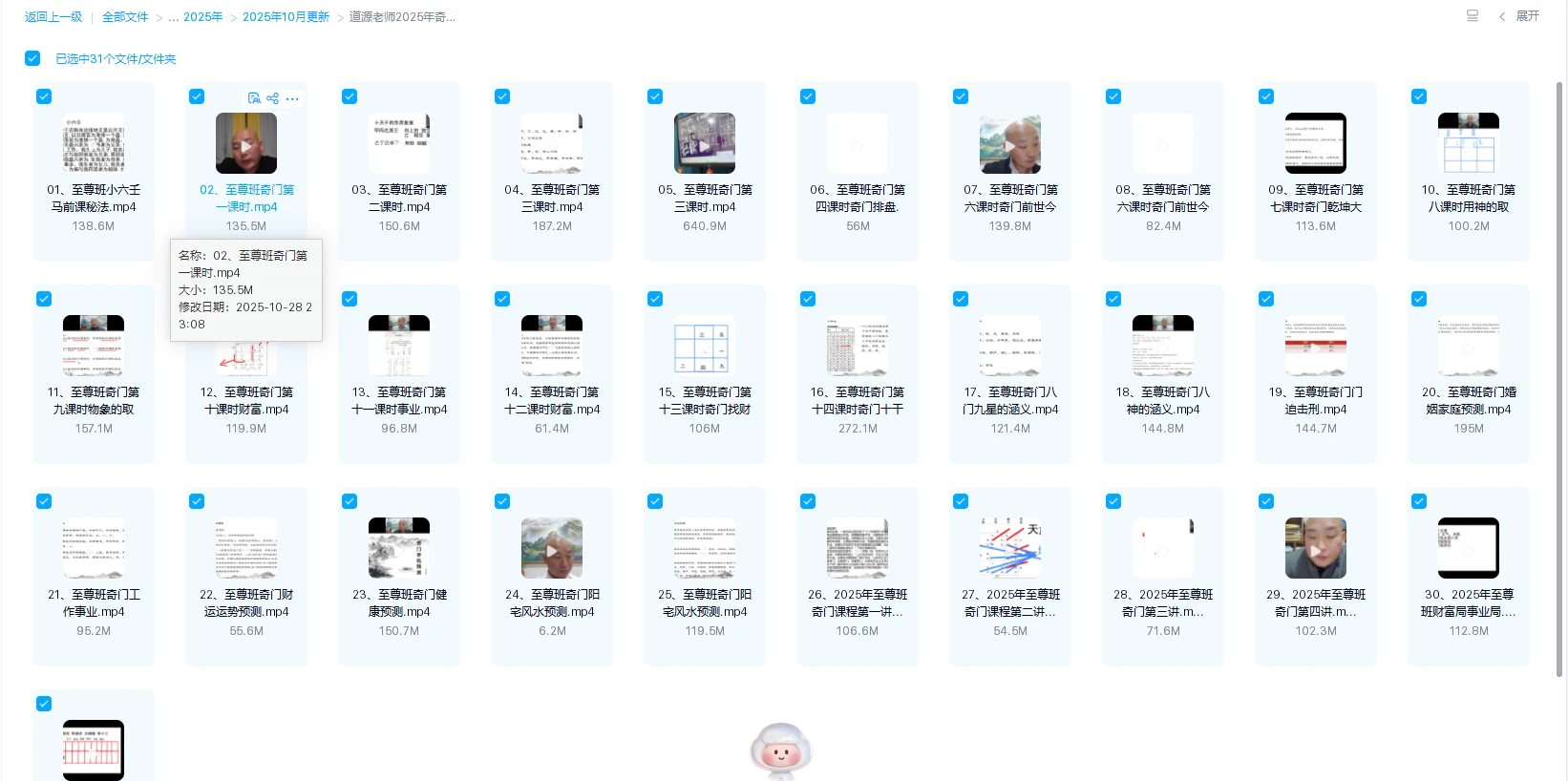 图片[1]_道源老师2025年《奇门至尊班催桃花斩桃花婚姻和合局》视频31集_易经玄学资料网