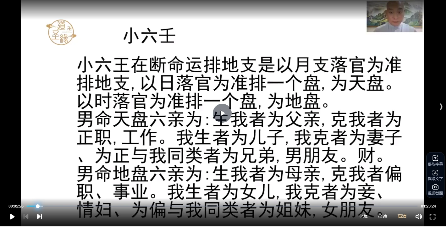 道源老师2025年《奇门至尊班催桃花斩桃花婚姻和合局》视频31集_易经玄学资料网