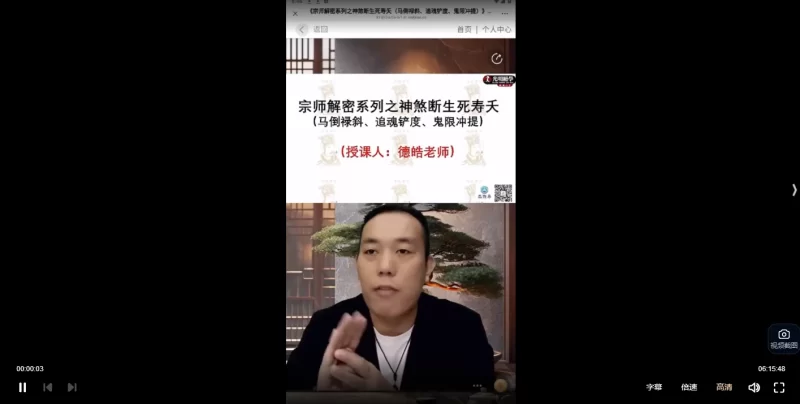德皓-生死寿夭马倒禄斜视频交付课_易经玄学资料网