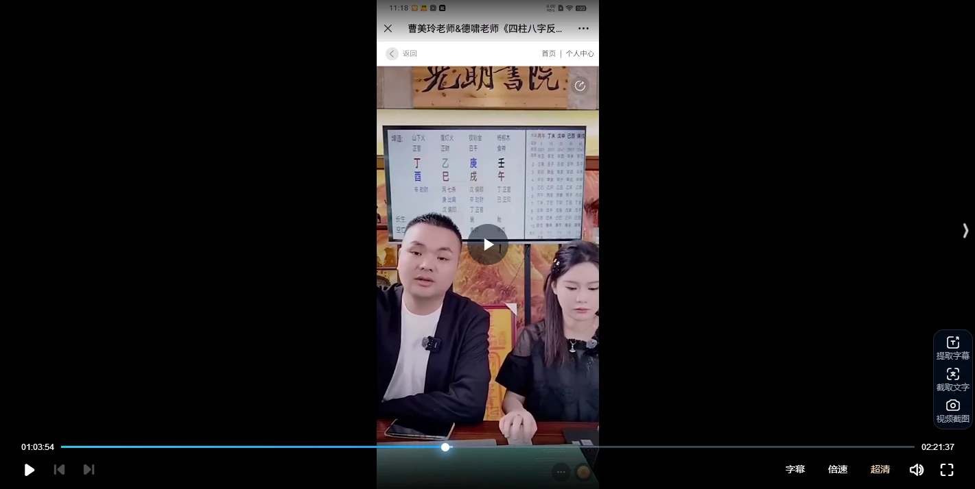图片[2]_德啸&曹美玲《老师四柱八字反局》视频交付课（视频1集）_易经玄学资料网