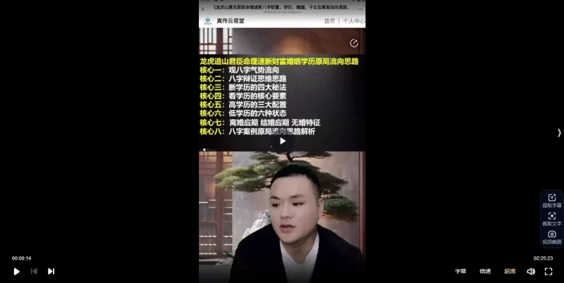德啸-龙虎山夏氏君臣命理速断八字财富_易经玄学资料网