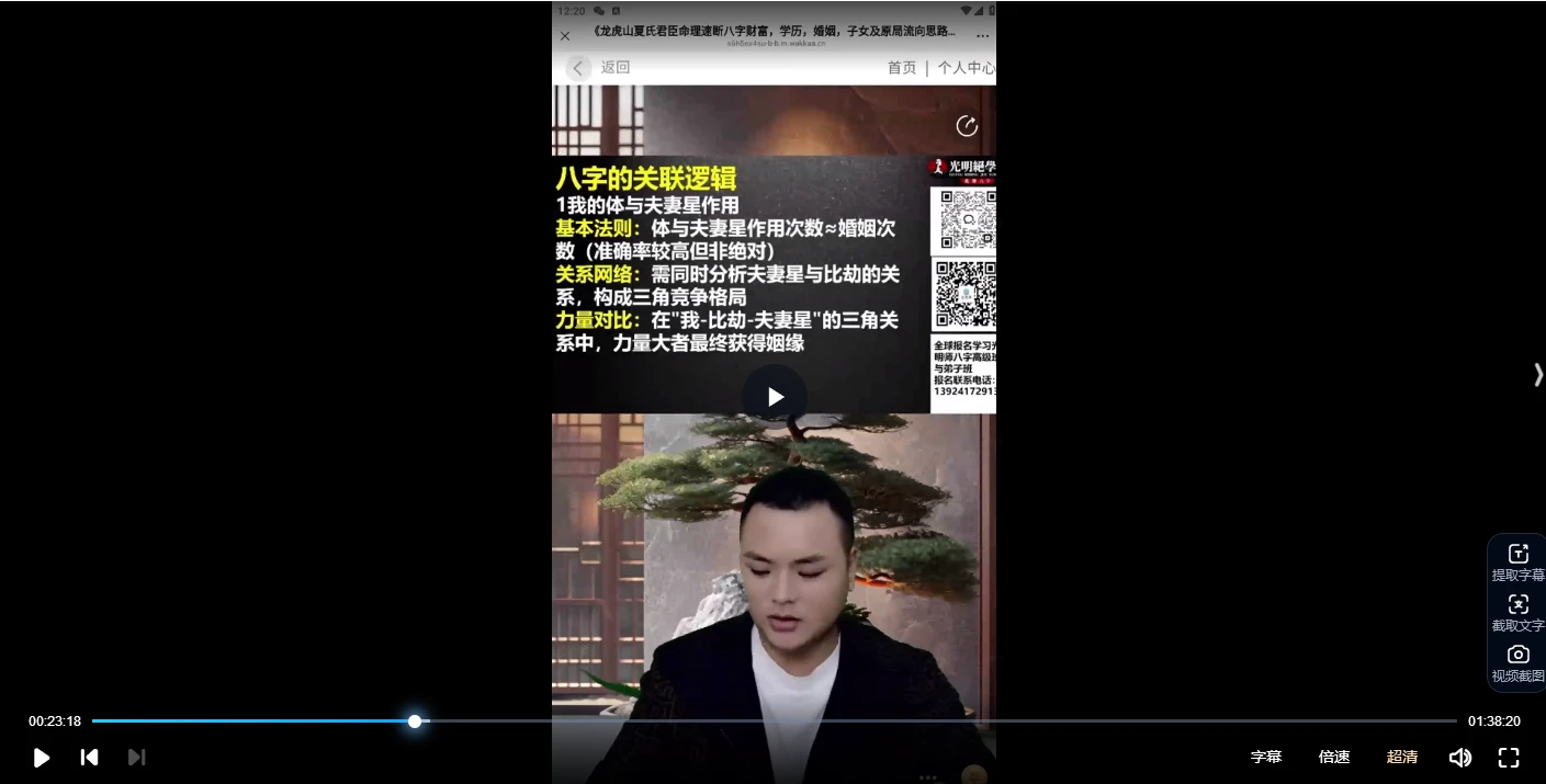 图片[2]_德啸-龙虎山夏氏君臣命理速断八字财富（视频2集）_易经玄学资料网