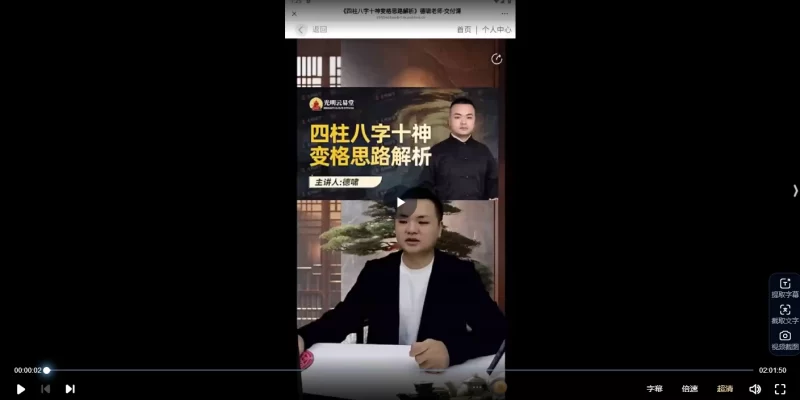 德啸-四柱八字十神变格思路解析_易经玄学资料网