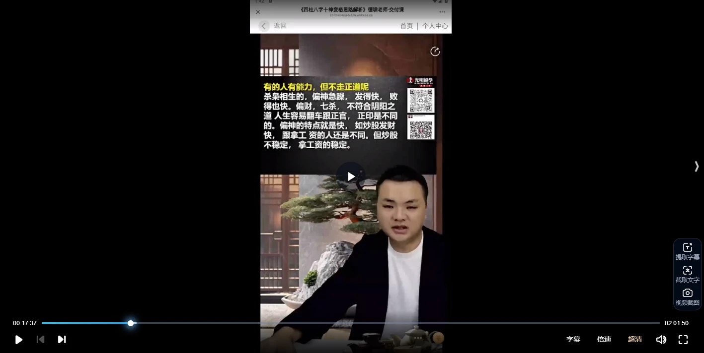 图片[3]_德啸-四柱八字十神变格思路解析（视频2集）_易经玄学资料网