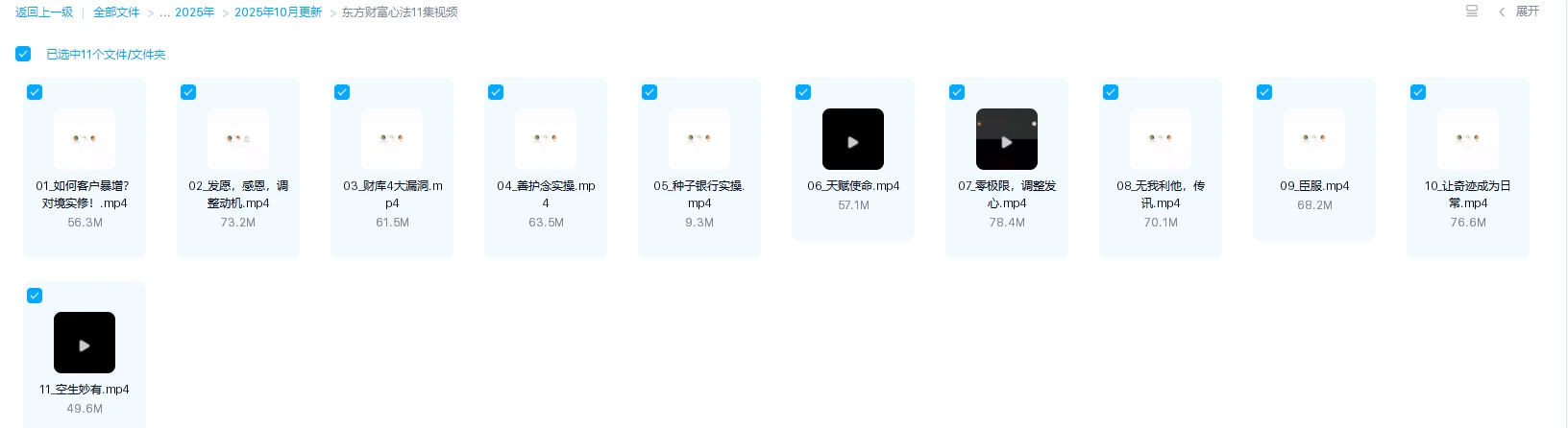 图片[1]_东方财富心法（视频11集）_易经玄学资料网