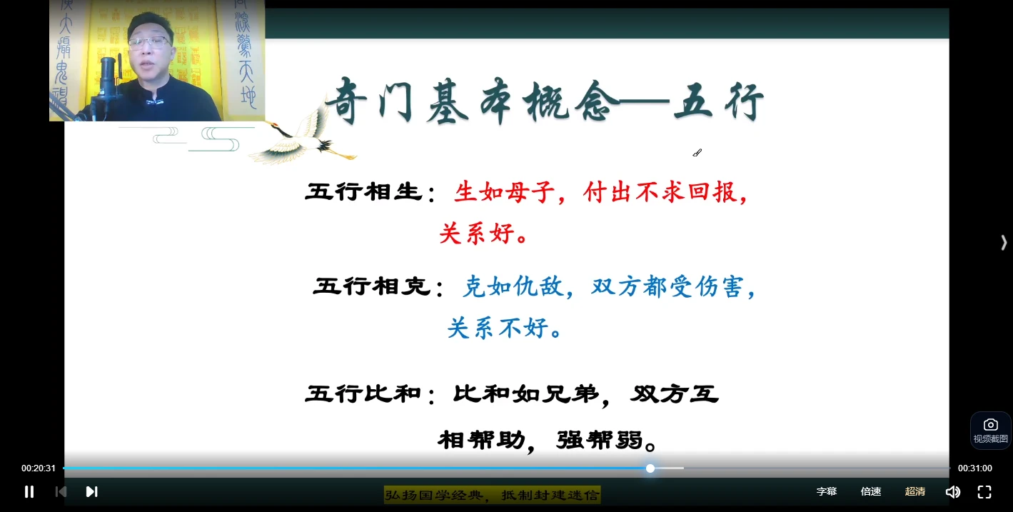 图片[5]_范三明《奇门环境风水布局运筹》视频98集_易经玄学资料网