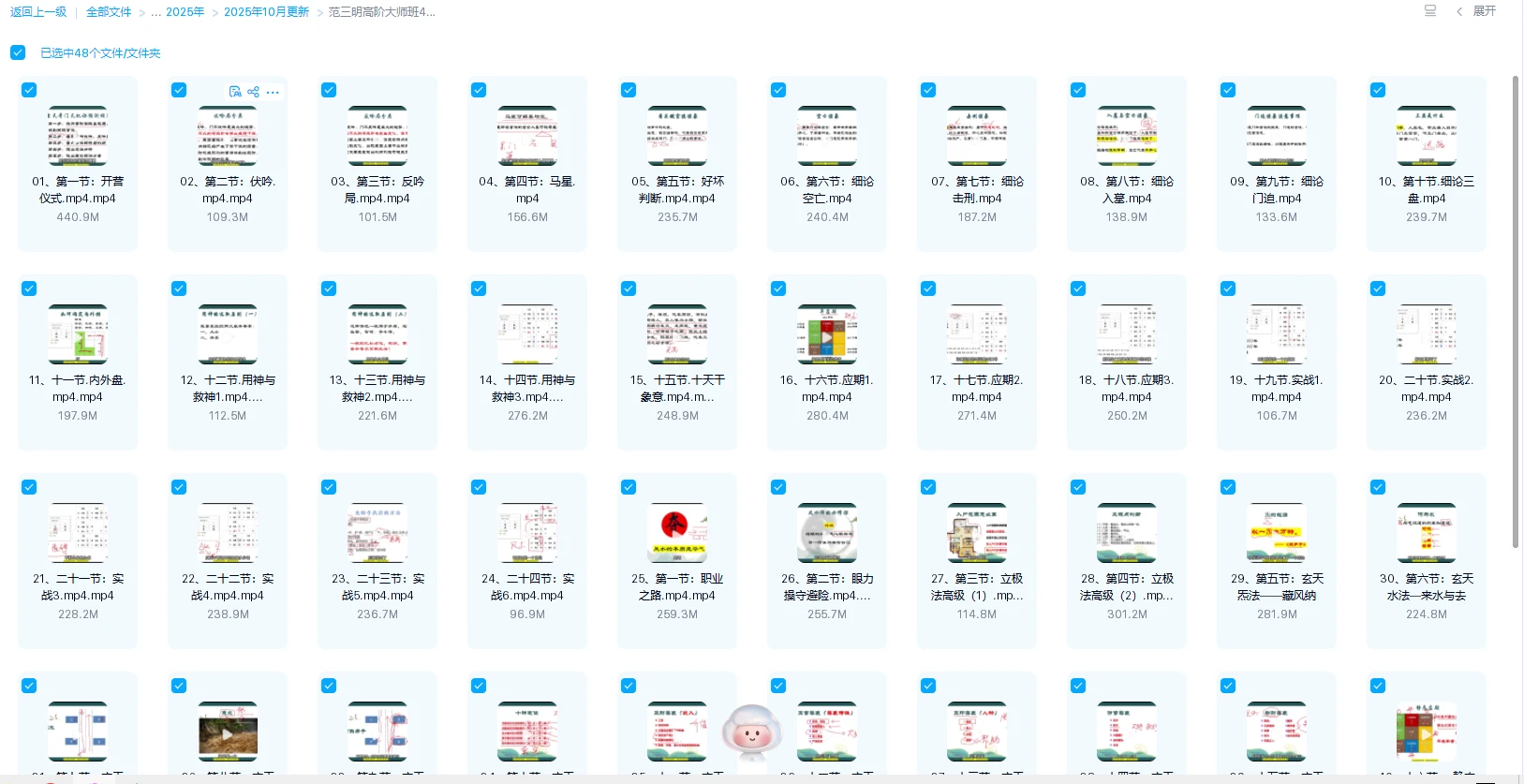图片[1]_范三明《高阶大师班》视频48集_易经玄学资料网