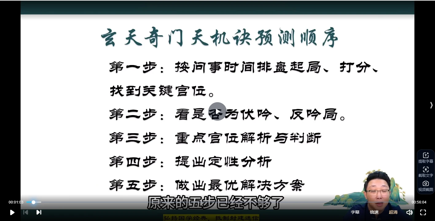 范三明《高阶大师班》视频48集_易经玄学资料网