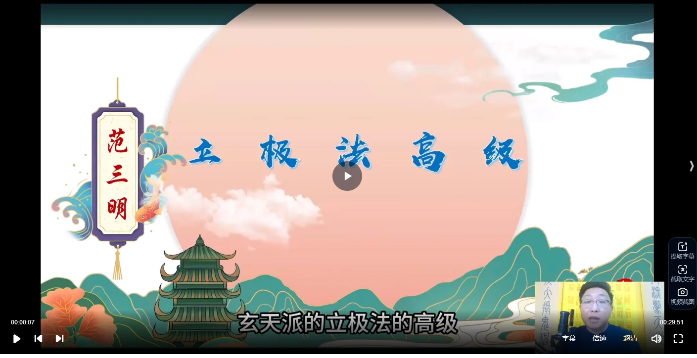 图片[2]_范三明《高阶大师班》视频48集_易经玄学资料网