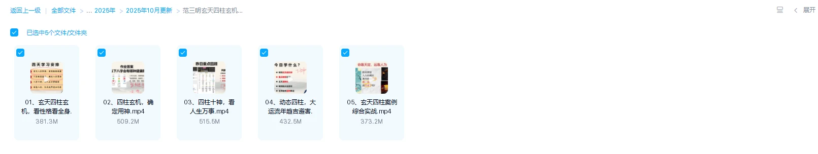 图片[1]_范三明《玄天四柱八字玄机研修班》（视频5集）_易经玄学资料网