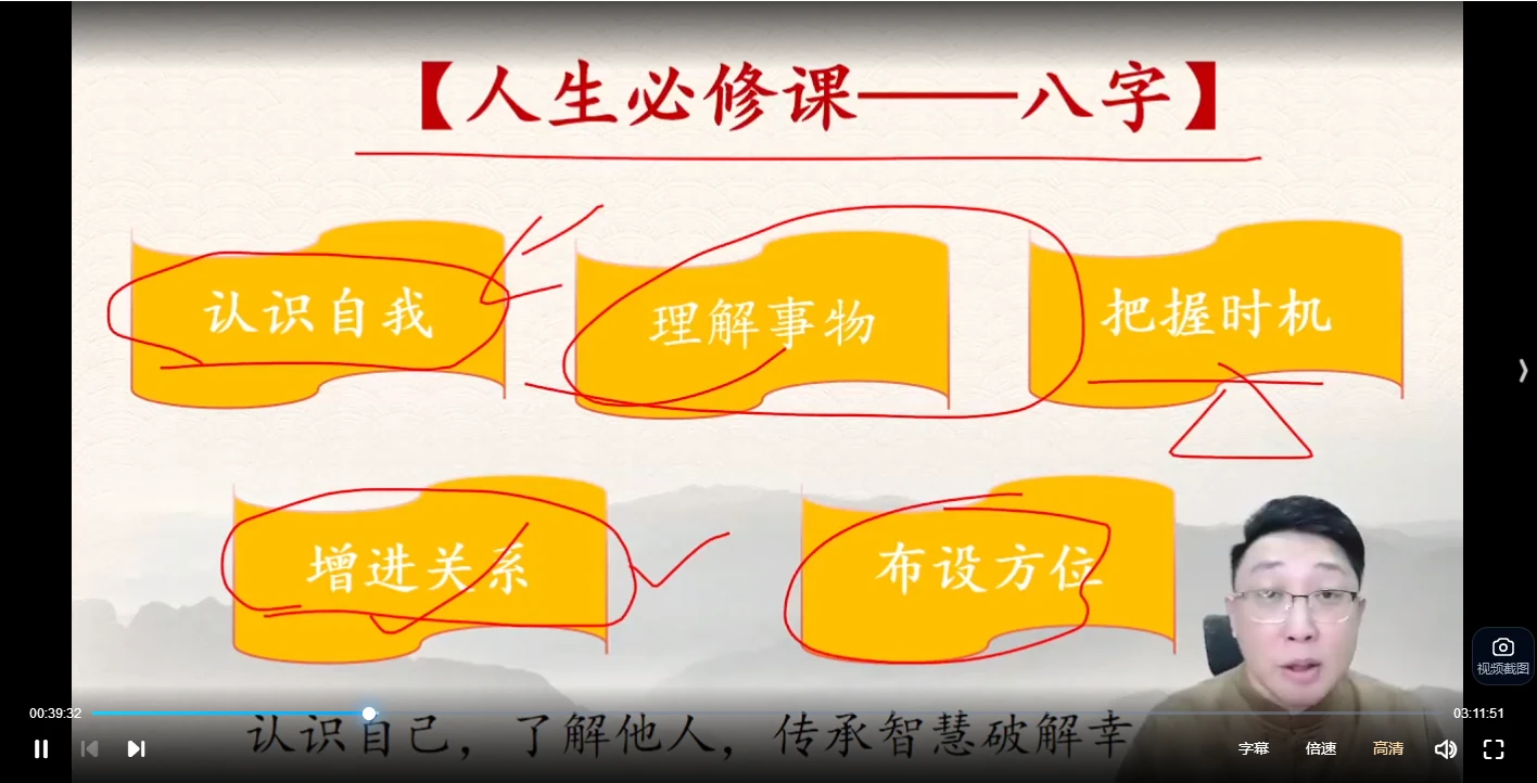 图片[3]_范三明《玄天四柱八字玄机研修班》（视频5集）_易经玄学资料网