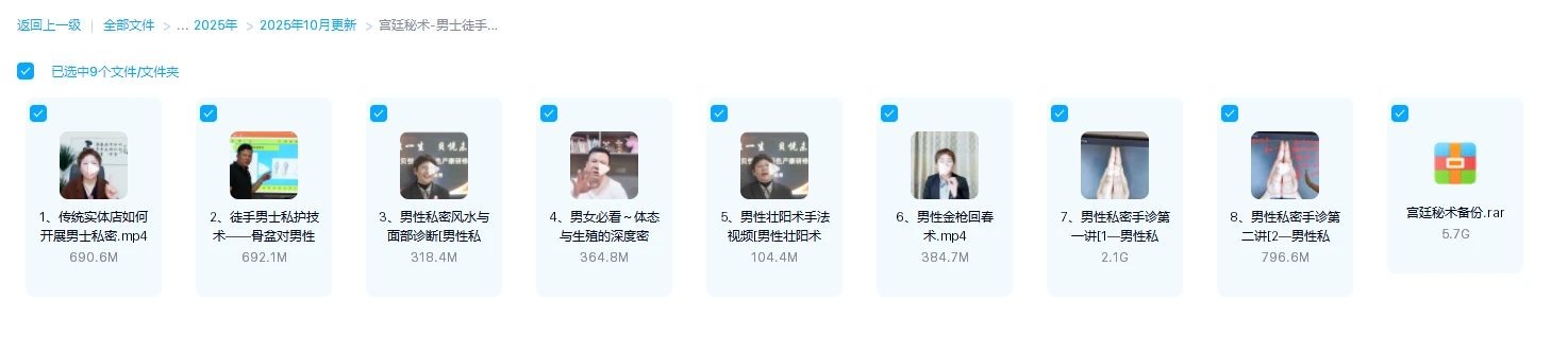 图片[1]_宫廷秘术-男士徒手私密（视频9集）_易经玄学资料网