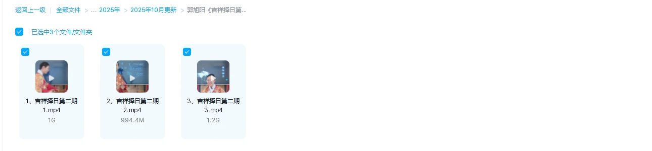 图片[1]_郭旭阳《吉祥择日第二期》三天直播视频（视频3集）_易经玄学资料网