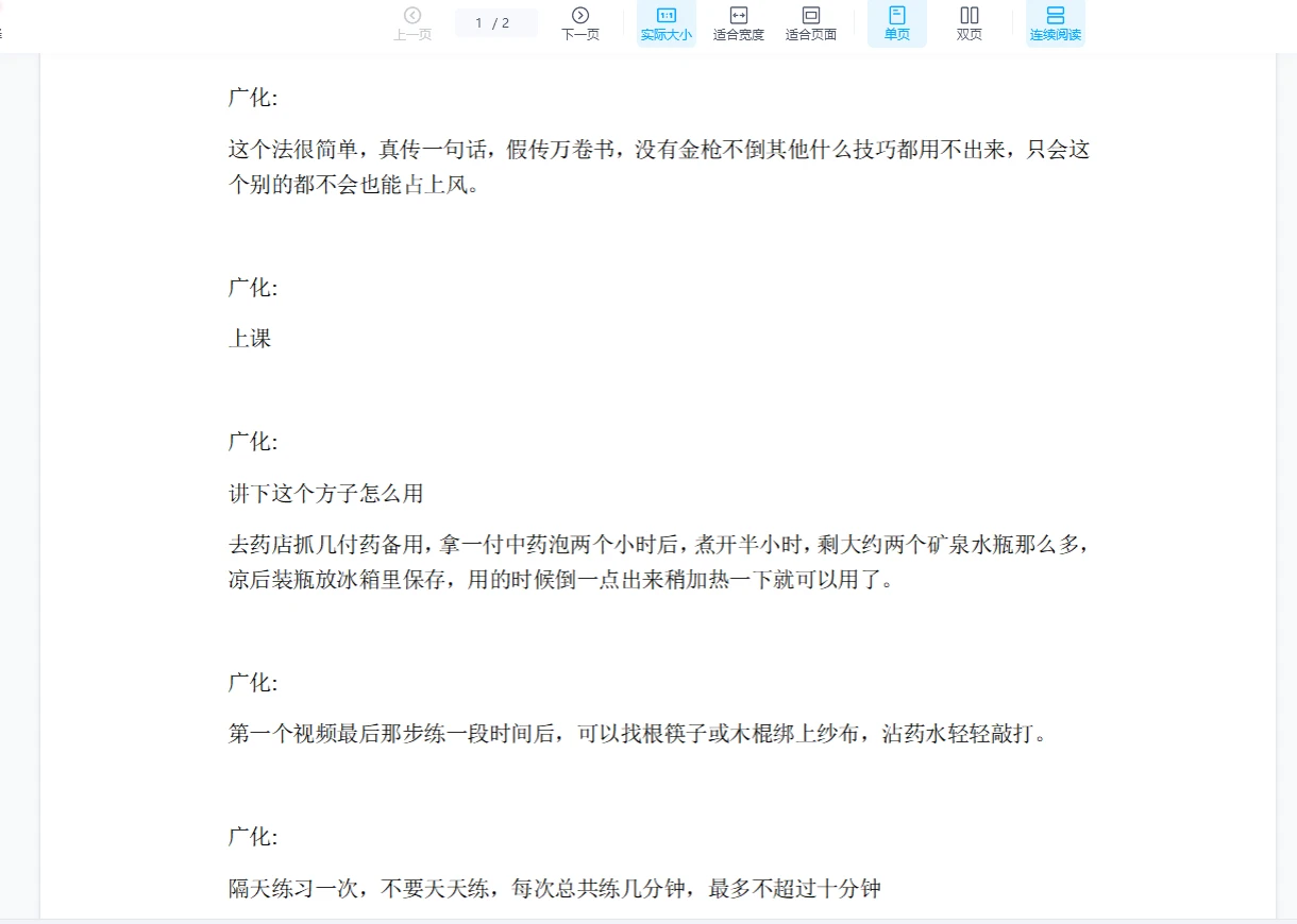 图片[2]_广化《金枪不倒》（视频+资料）_易经玄学资料网