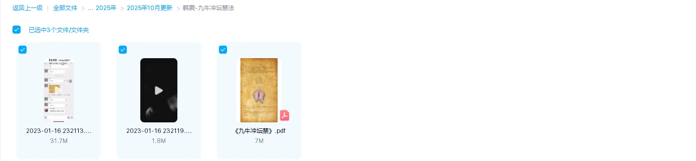 图片[1]_韩震-九牛冲坛禁法（视频+资料）_易经玄学资料网