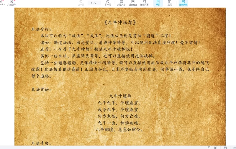 韩震-九牛冲坛禁法_易经玄学资料网