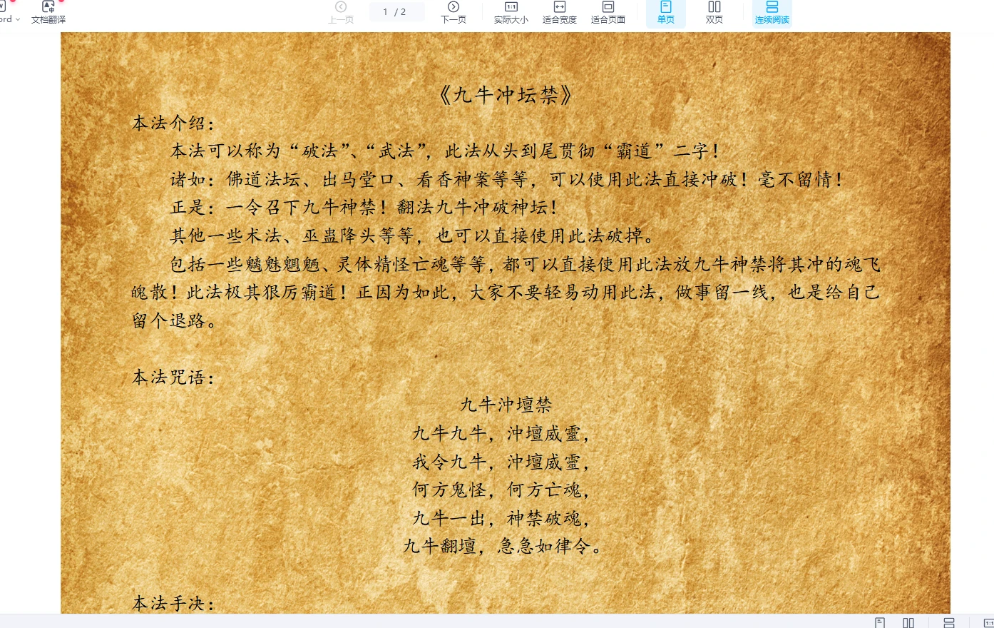 韩震-九牛冲坛禁法（视频+资料）_易经玄学资料网