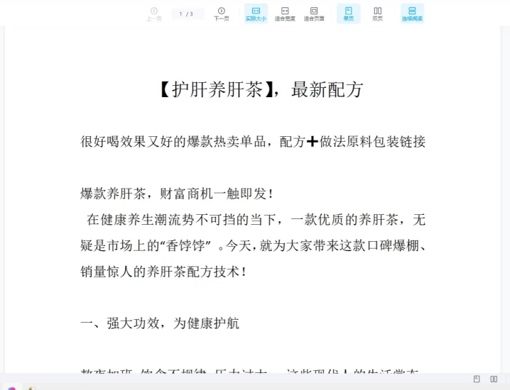 《护肝养肝茶》PDF文档_易经玄学资料网