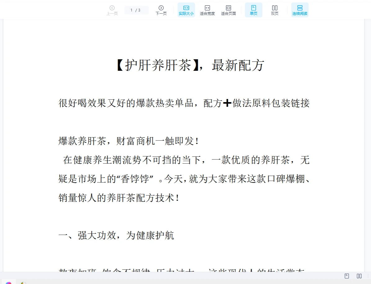 《护肝养肝茶》PDF文档_易经玄学资料网