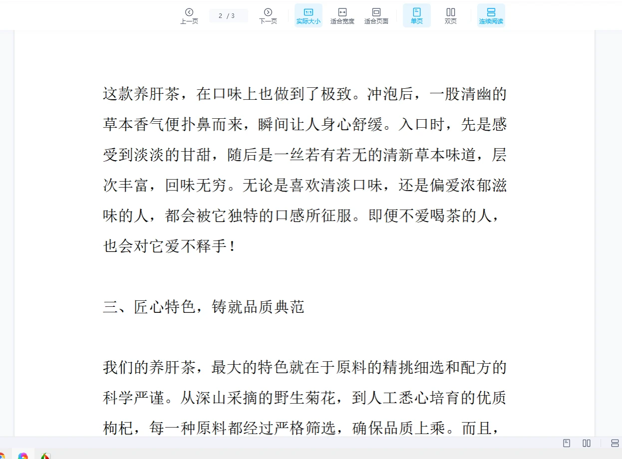 图片[2]_《护肝养肝茶》PDF文档_易经玄学资料网