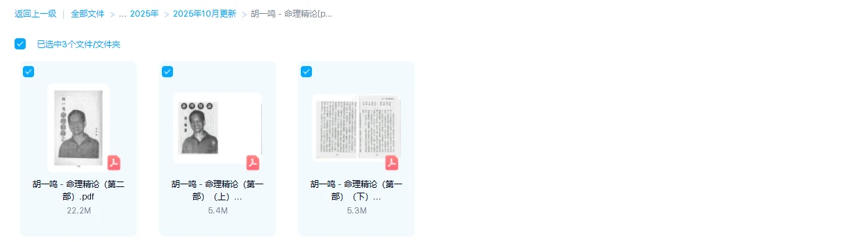 图片[1]_胡一鸣《命理精论》PDF上中下3册_易经玄学资料网