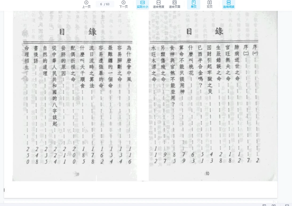 图片[3]_胡一鸣《命理精论》PDF上中下3册_易经玄学资料网