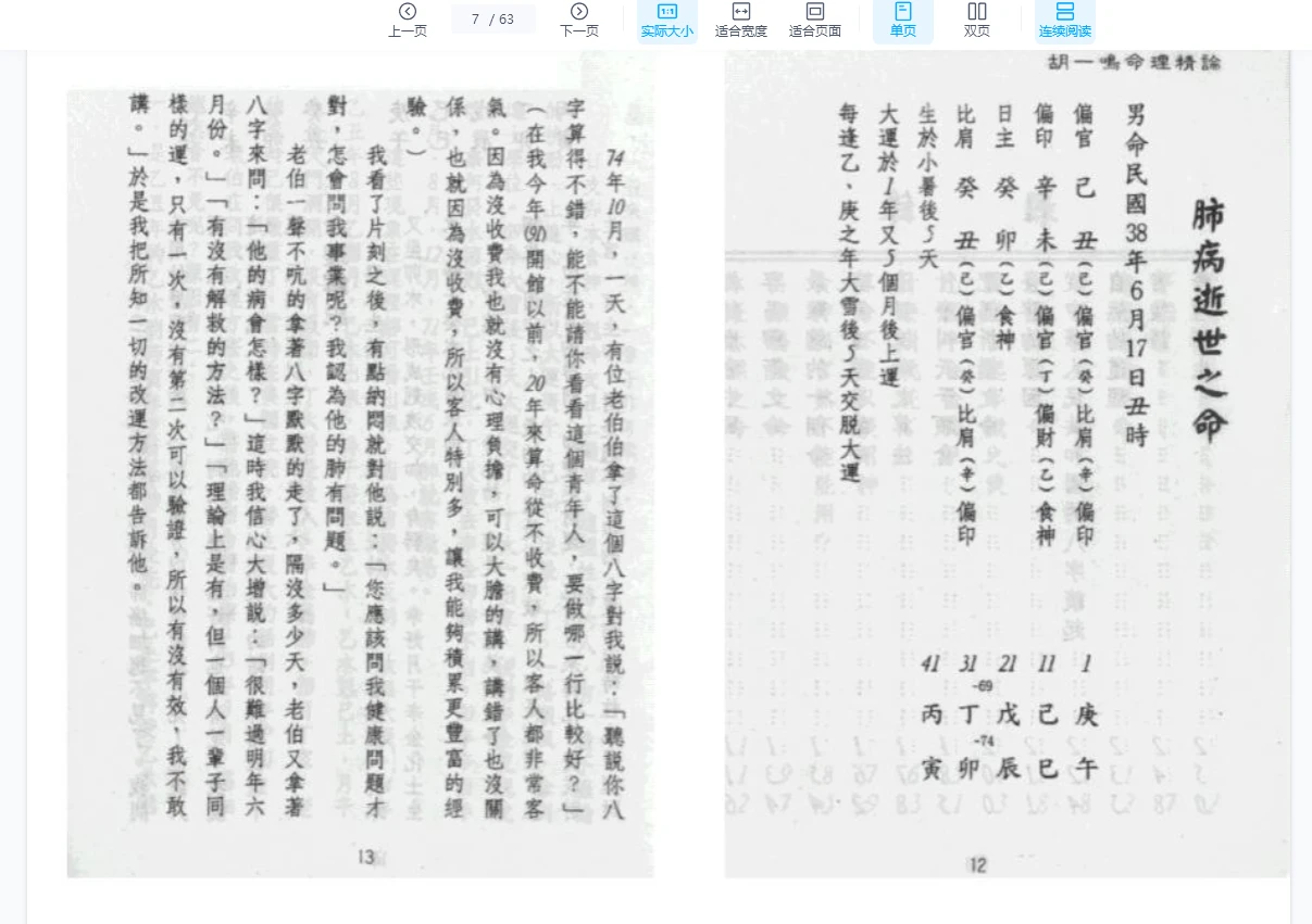 图片[4]_胡一鸣《命理精论》PDF上中下3册_易经玄学资料网
