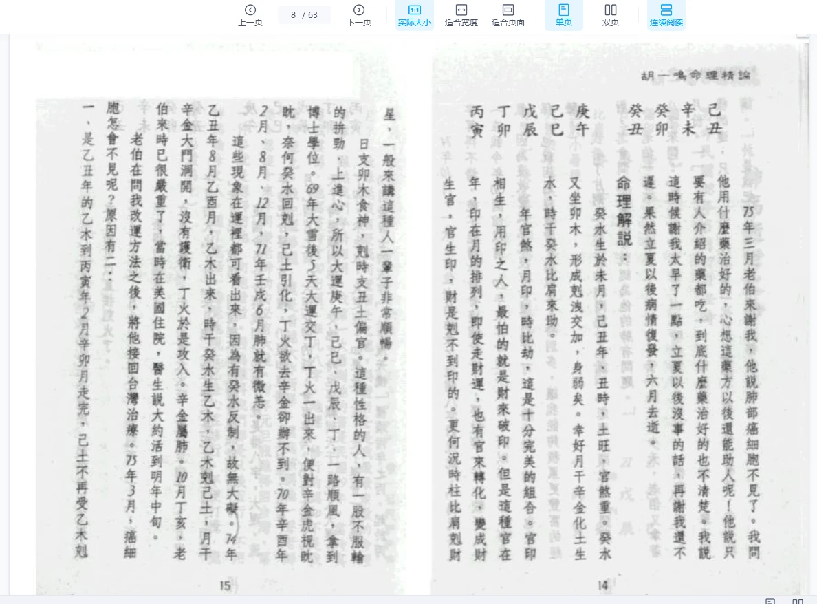 图片[5]_胡一鸣《命理精论》PDF上中下3册_易经玄学资料网