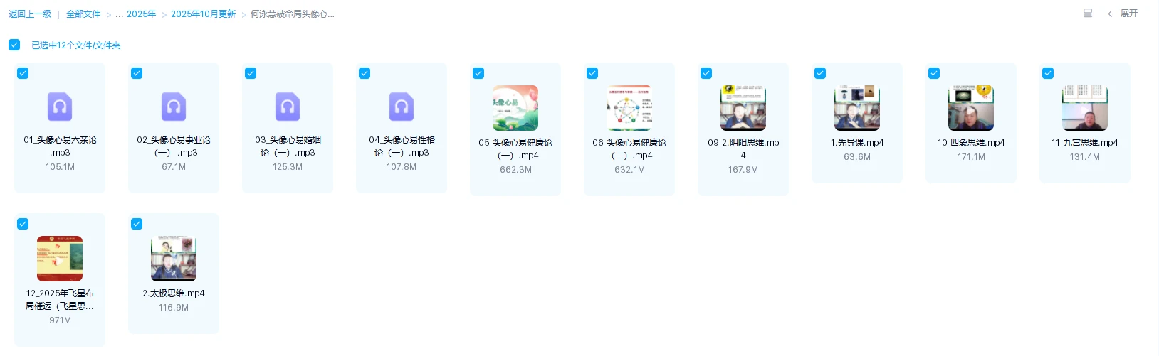 图片[1]_何泳慧《破命局头像心易实战课》（音视频12集）_易经玄学资料网