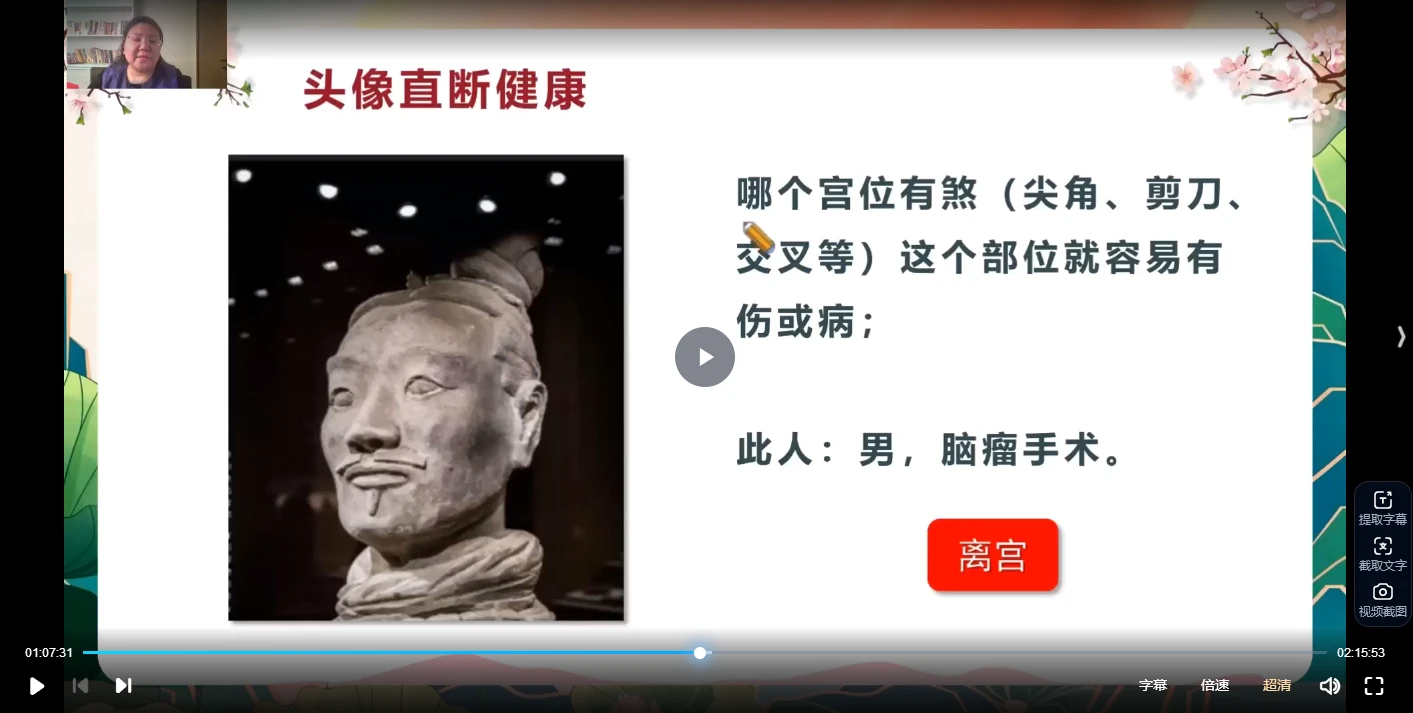 图片[4]_何泳慧《破命局头像心易实战课》（音视频12集）_易经玄学资料网