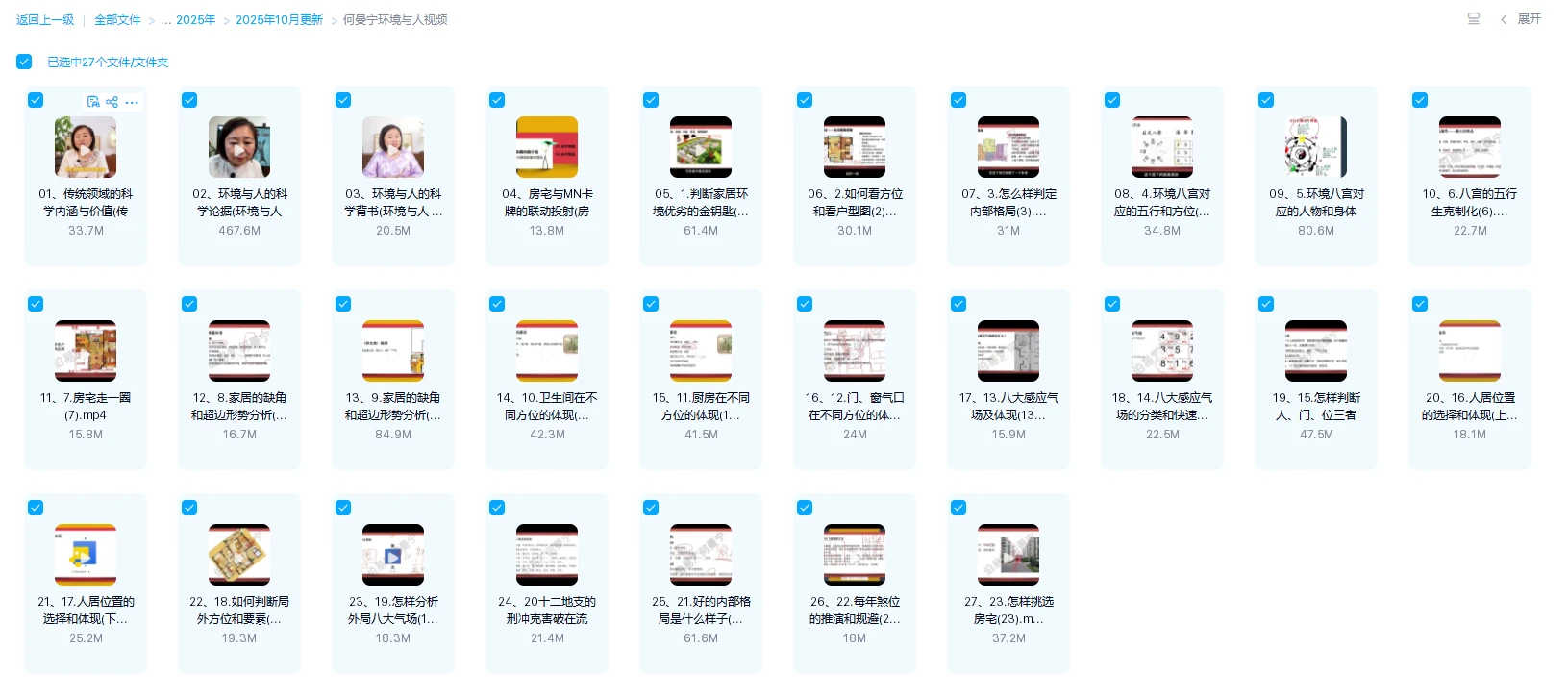 图片[1]_何曼宁《环境与人视频》（视频27集）_易经玄学资料网