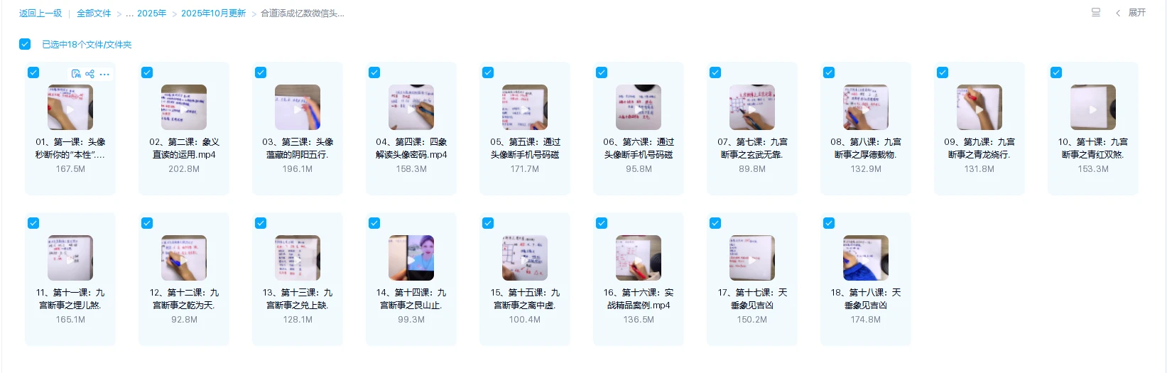 图片[1]_合道添成忆数微信头像天机（视频18集）_易经玄学资料网