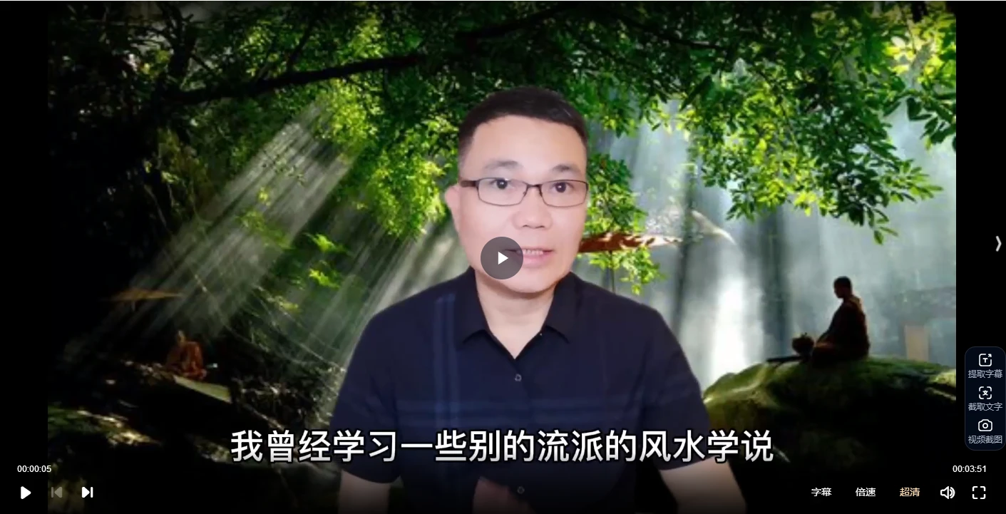 图片[2]_黄眷凯《玄空风水初中高》视频38集_易经玄学资料网