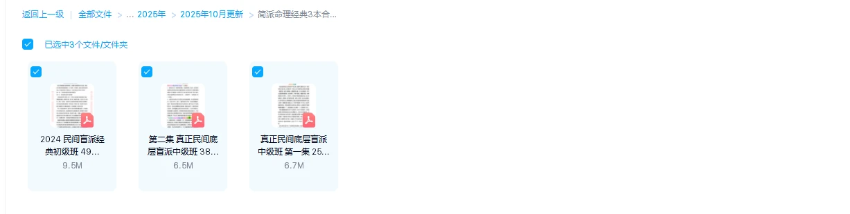 图片[1]_《简派命理经典3本合集》3本PDF电子书_易经玄学资料网