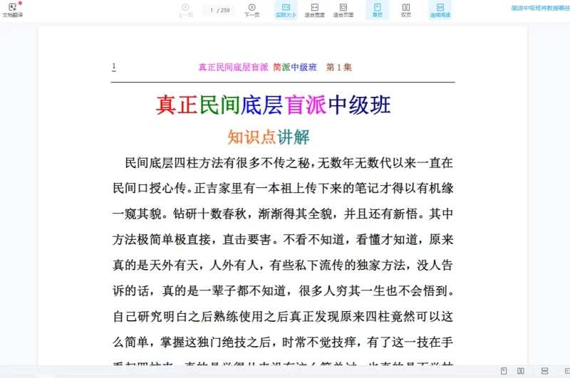 《简派命理经典3本合集》_易经玄学资料网