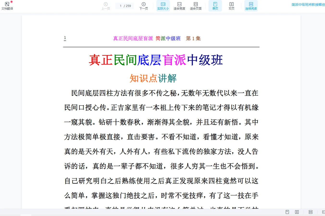 《简派命理经典3本合集》3本PDF电子书_易经玄学资料网